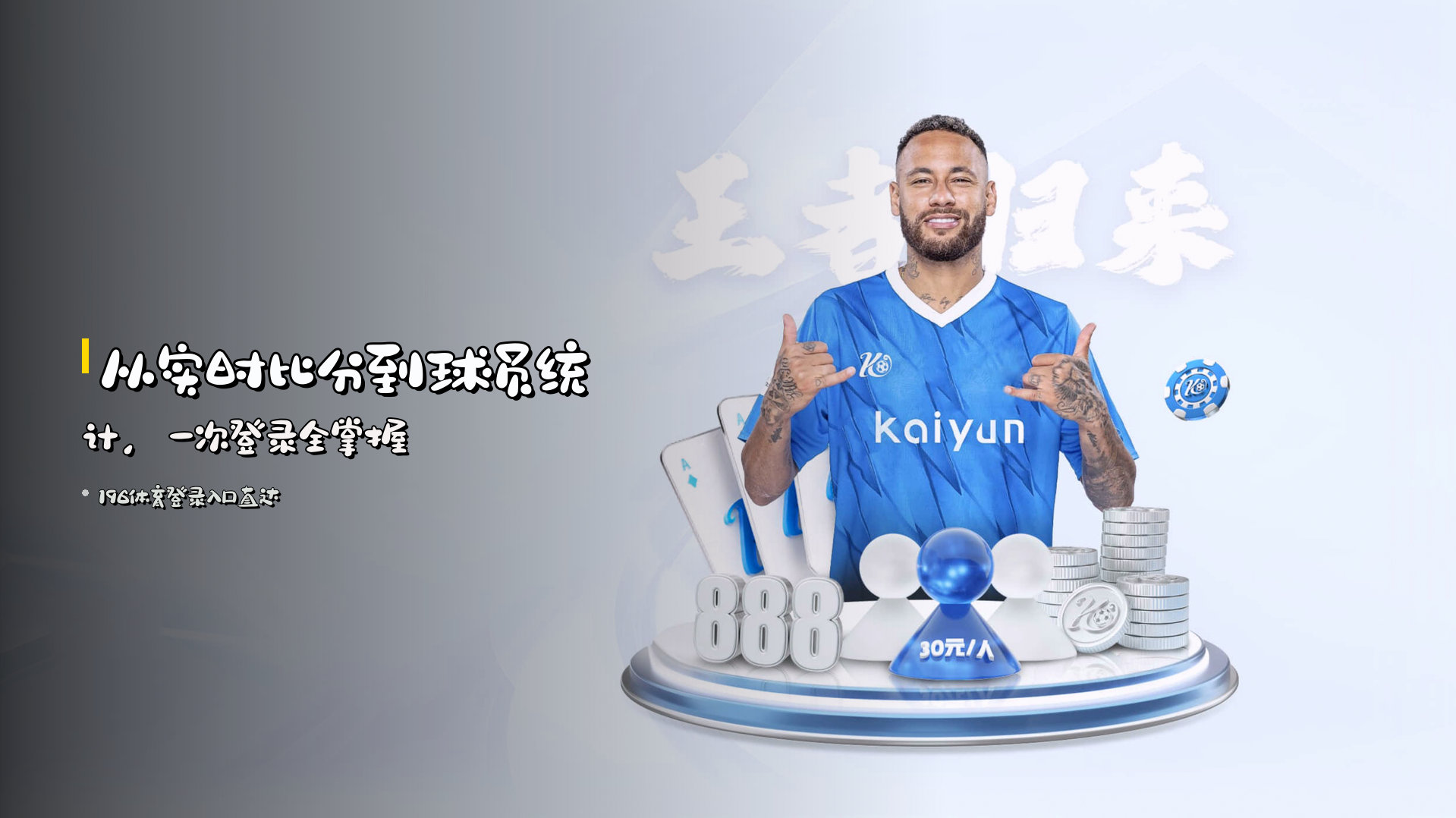从实时比分到球员统计，<strong>一次登录全掌握</strong>
