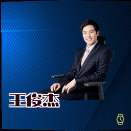 王俊杰